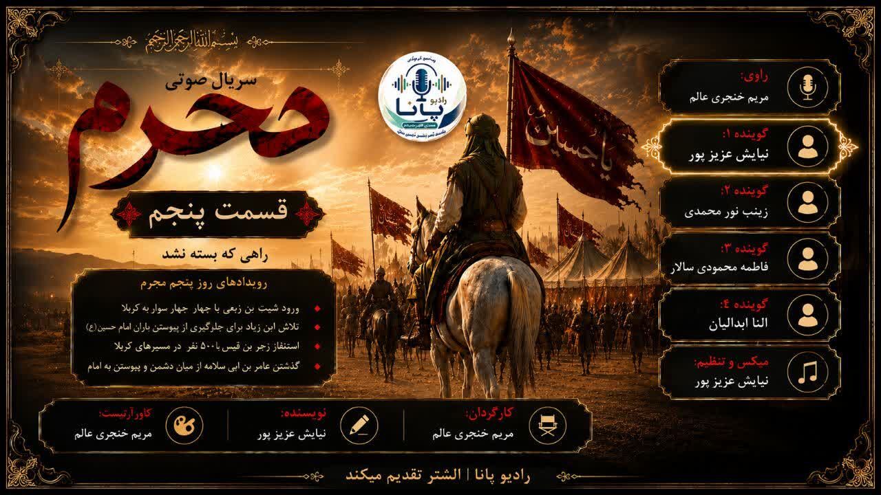 محاصره عشق؛ وقتی شمشیرها نتوانستند راه حسین(ع) را ببندند
