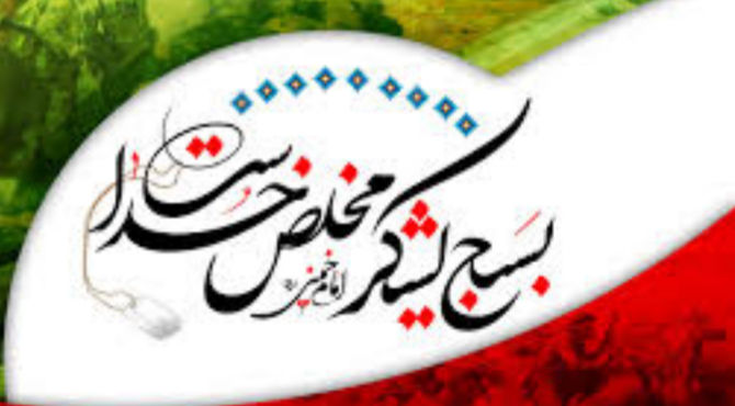 به‌مناسبت هفته بسیج