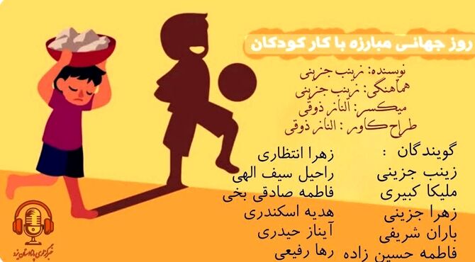 کودکی را از کار نجات دهیم