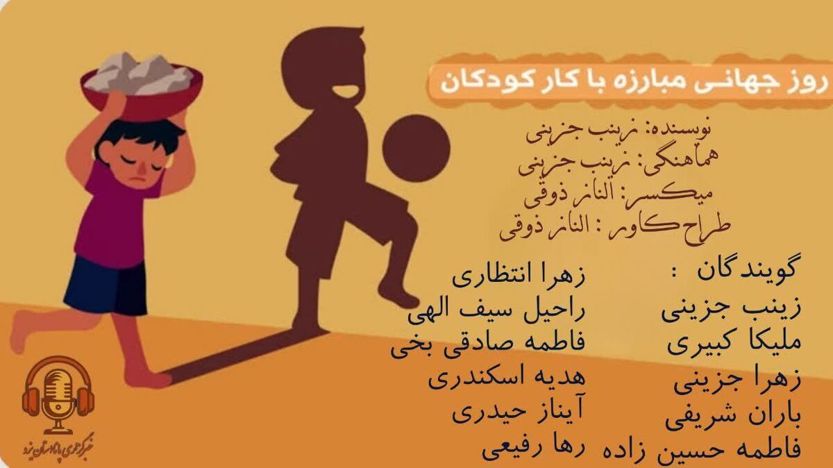 کودکی را از کار نجات دهیم