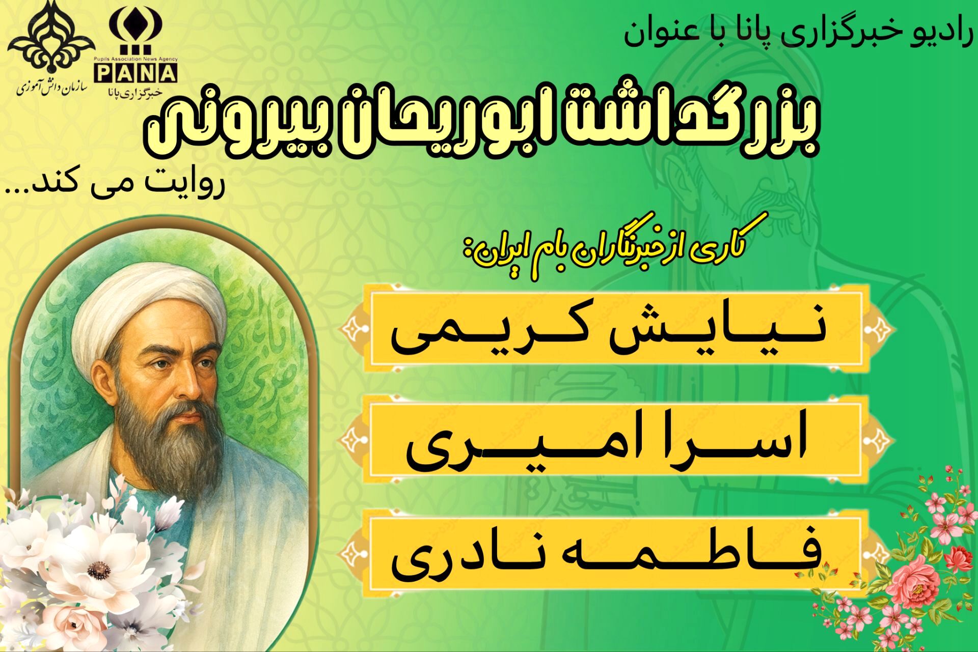 روز بزرگداشت ابوریحان بیرونی 