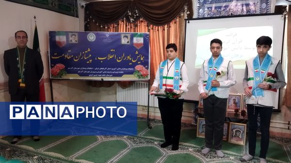 همایش یاوران انقلاب، پیشتازان مقاومت آذرشهر