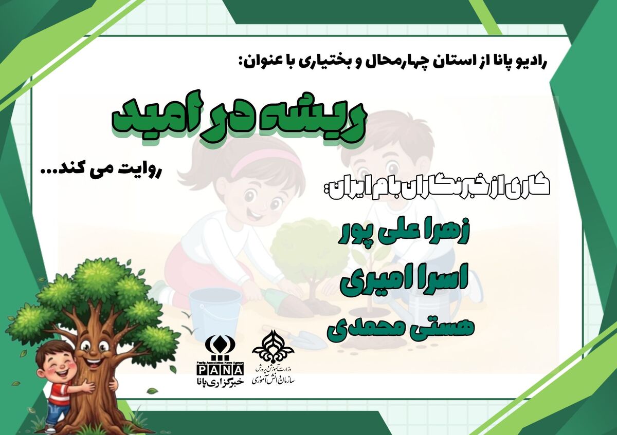 درختان ریشه‌داران امید 