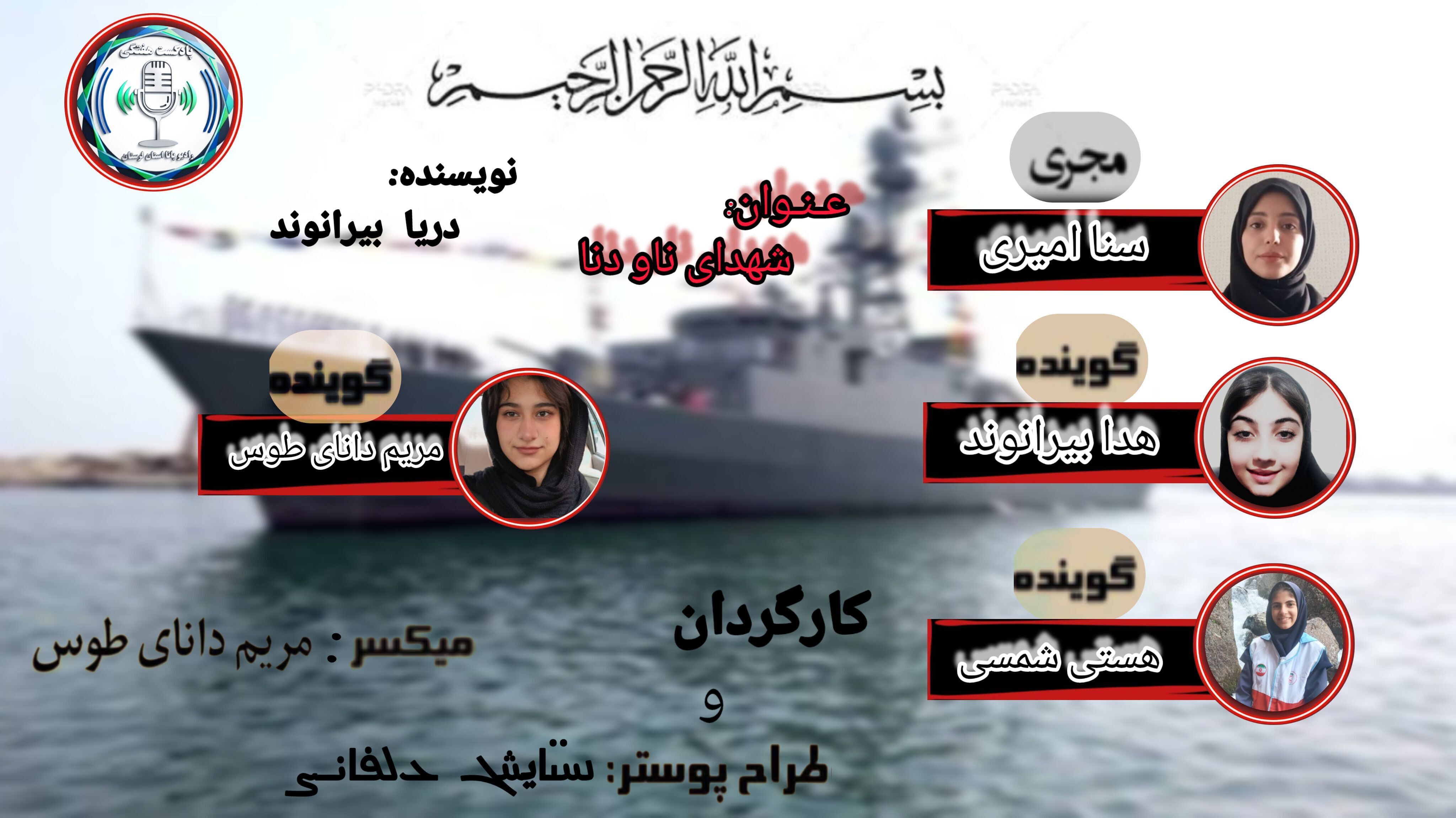 حمله موشکی و فاجعه‌ای دردناک در خلیج فارس  