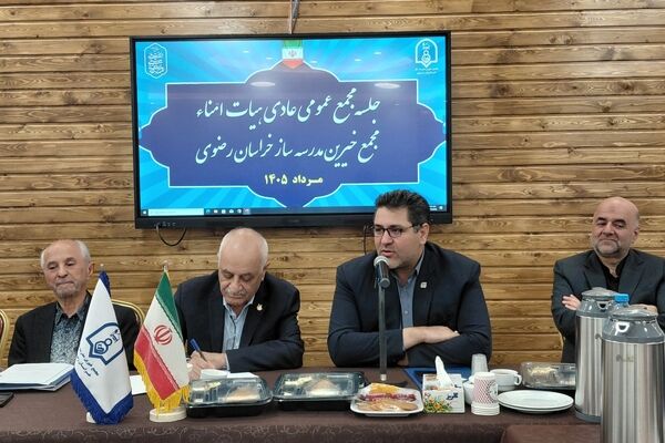 جلسه مجمع عمومی عادی هیئت امناء مجمع خیرین مدرسه ساز استان خراسان رضوی