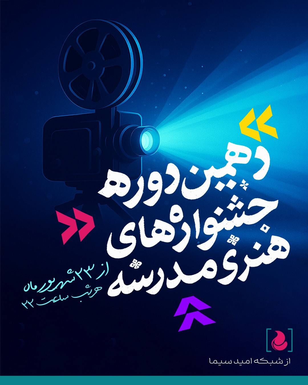 آغاز آیین پایانی دهمین جشنواره‌‌ هنری مدرسه