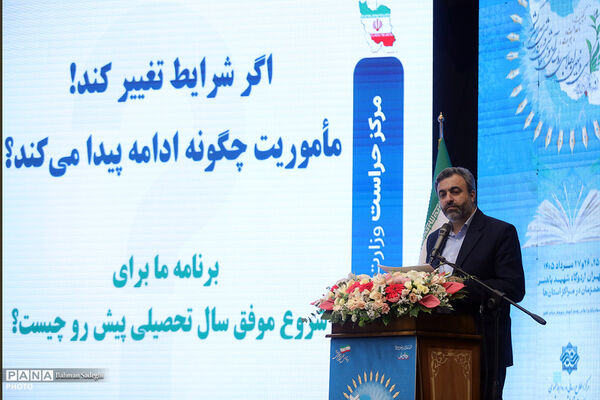 دومین روز  از سی و نهمین اجلاس رؤسای آموزش و پرورش کشور- ۳