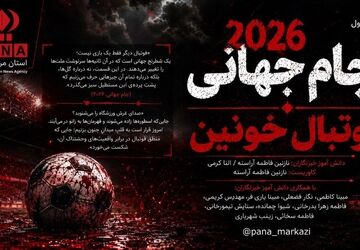 جام جهانی ۲۰۲۶
