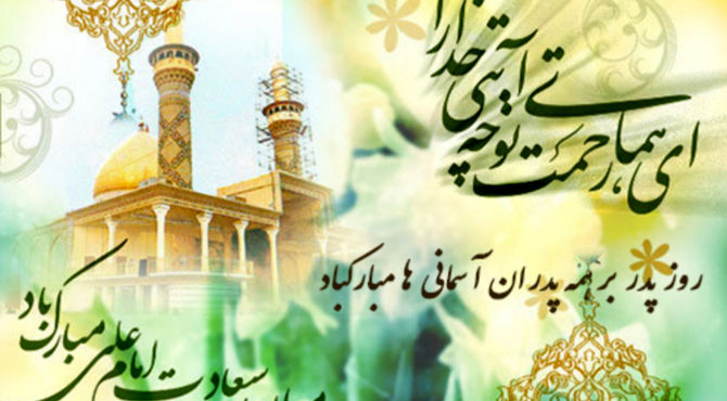 میلاد امیر عاشقان و روز مرد