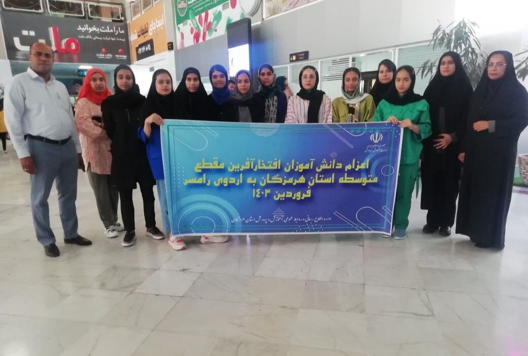 دانش‌آموزان نخبه هرمزگان به اردوی رامسر اعزام شدند