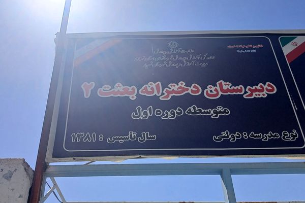 دبیرستان دخترانه بعثت۲ شهرک وایین در تدارک پروژه مهر با توزیع کتاب و لباس فرم