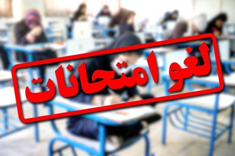 لغو برگزاری امتحانات داخلی مدارس آذربایجان شرقی در روز پنجشنبه ۱۱ دی‌ماه