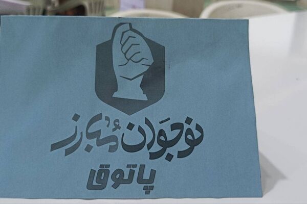 پاتوق پسرانه نوجوان مبارز در آشخانه