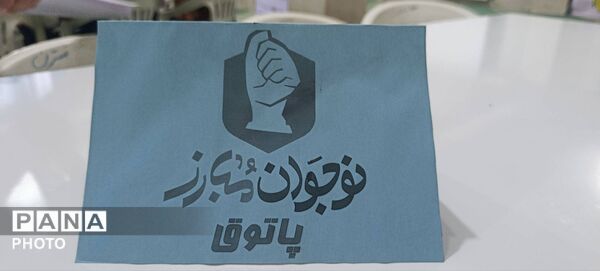 پاتوق پسرانه نوجوان مبارز در آشخانه