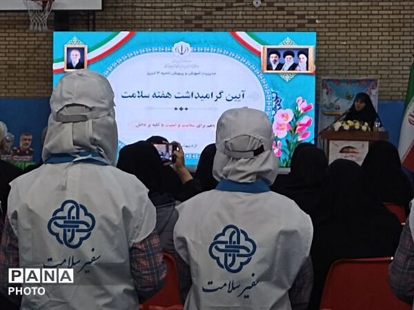 آیین گرامیداشت هفته سلامت در آموزش و پرورش آذربایجان شرقی 
