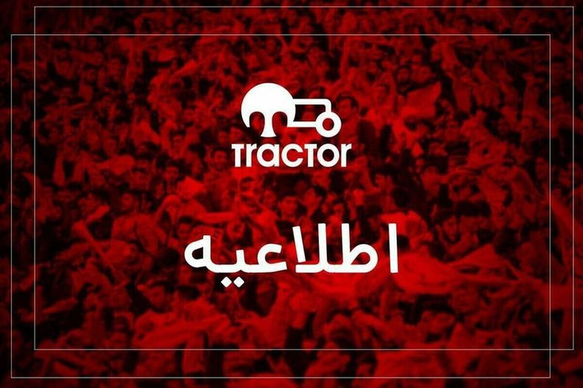 سهام باشگاه تراکتور واگذار می‌شود

