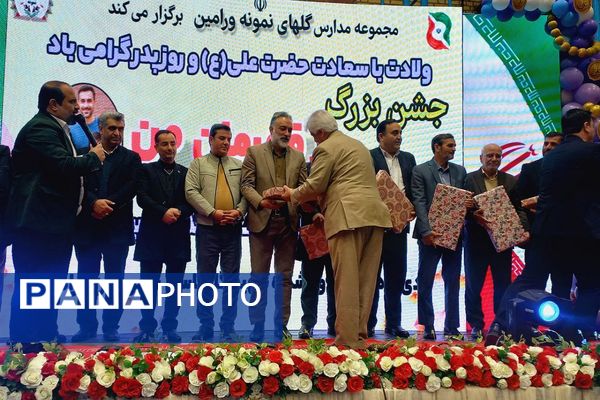 جشن روز پدر در سالن گلعباسی ورامین ؛ حضوریک هزار نفر از  پدران دانش آموزان گل‌های نمونه