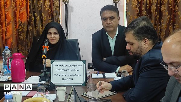 نشست معاونان پرورشی قطب یک آموزش و پرورش مازندران 