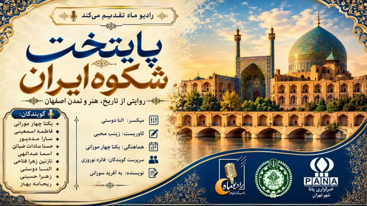 پایتخت شکوه ایران 