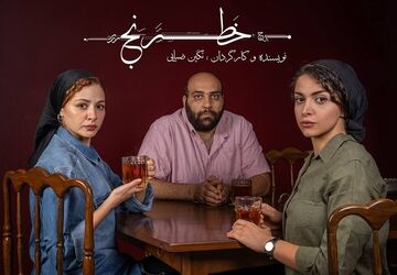 مهتاب ‌ثروتی، عباس ‌جمالی و شادی ‌ضیایی در نمایش «خَطرَنج»