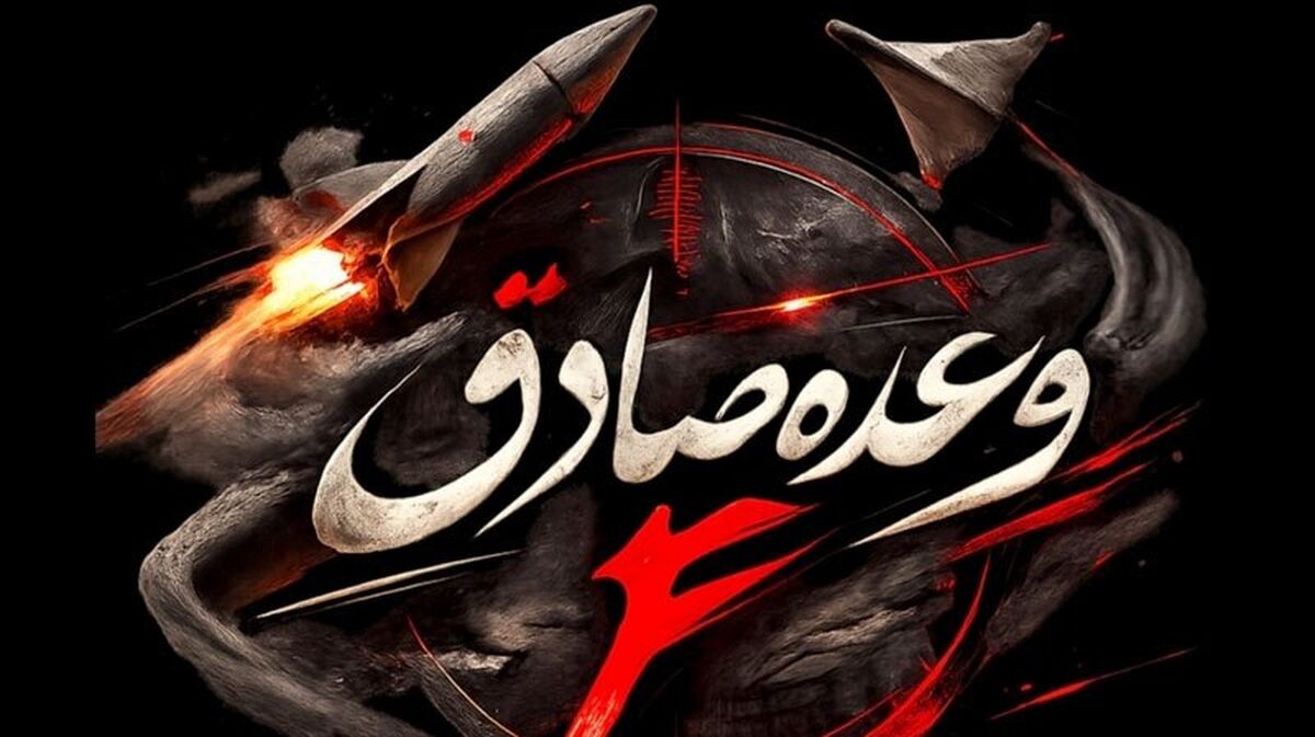 آغاز موج یازدهم عملیات وعده صادق ۴