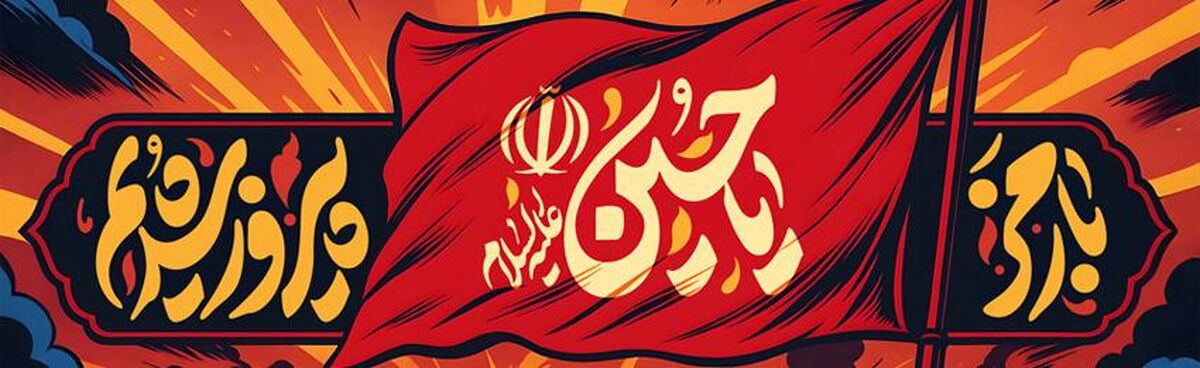 عاشورا؛ تبلور ایثار و حق‌طلبی و میدان پایمردی در برابر استبداد و استعمار