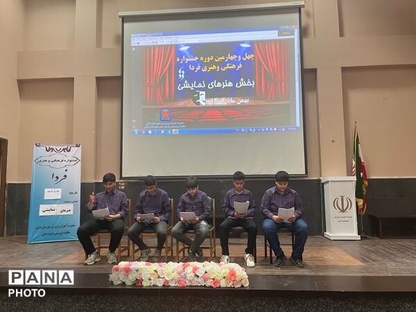 چهل‌وچهارمین دوره جشنواره فرهنگی و هنری «فردا» در دشتی