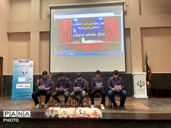 چهل‌وچهارمین دوره جشنواره فرهنگی و هنری «فردا» در دشتی