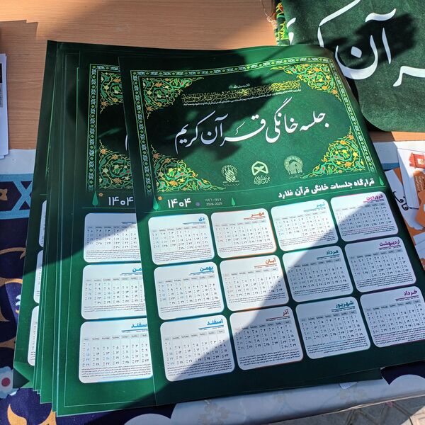  نمایشگاه دستاوردهای قرآنی در شهرستان فلارد 