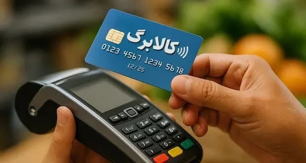 آغاز ثبت‌نام جاماندگان طرح کالابرگ الکترونیک در پیام‌رسان «بله»