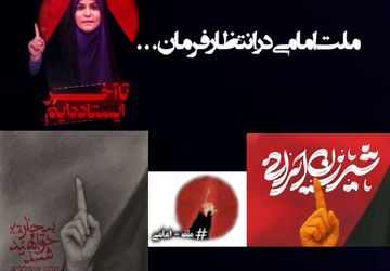 قلب‌های ما برای ایران می‌تپد؛ روایتی از ایستادگی ملت امامی