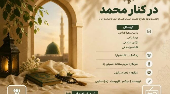 سالروز ازدواج پیامبر اسلام(ص) و حضرت خدیجه(س)