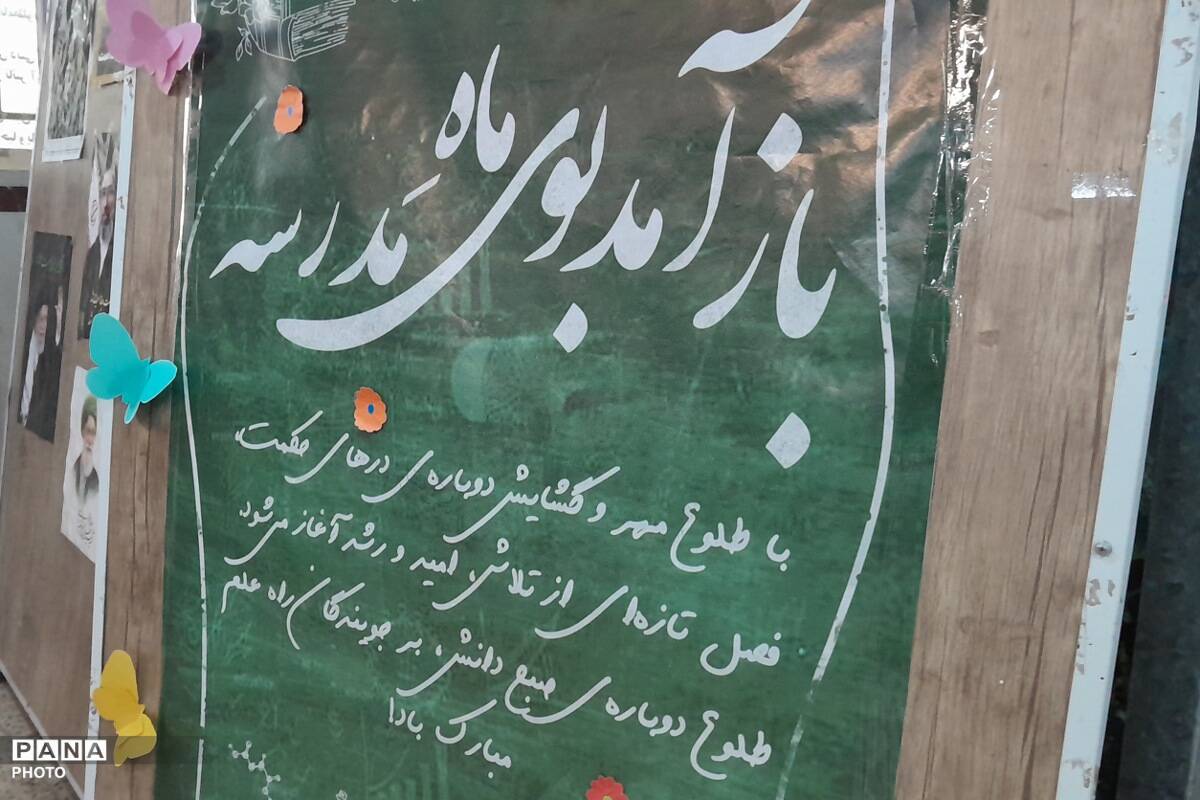 آغاز سال تحصیلی در مدرسه عباسقلی رهگذر با عطر رضوی
