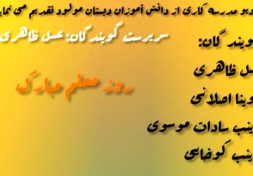 روز معلم