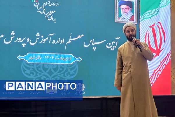 آیین سپاس معلم اداره آموزش و پرورش کهریزک 