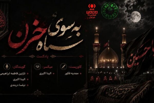   روایتی متفاوت از عطش و حماسه
