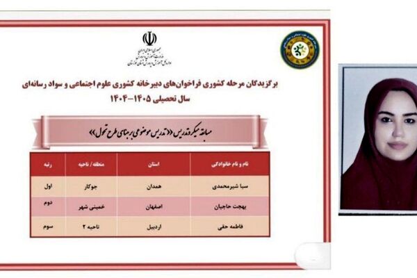 کسب رتبه اول کشور در رویداد ملی «میکرو تدریس» توسط معلم منطقه جوکار