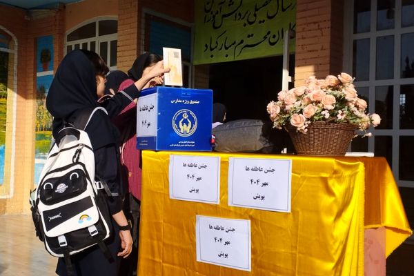 جشن عاطفه‌ها، همدلی دانش‌آموزان ایران