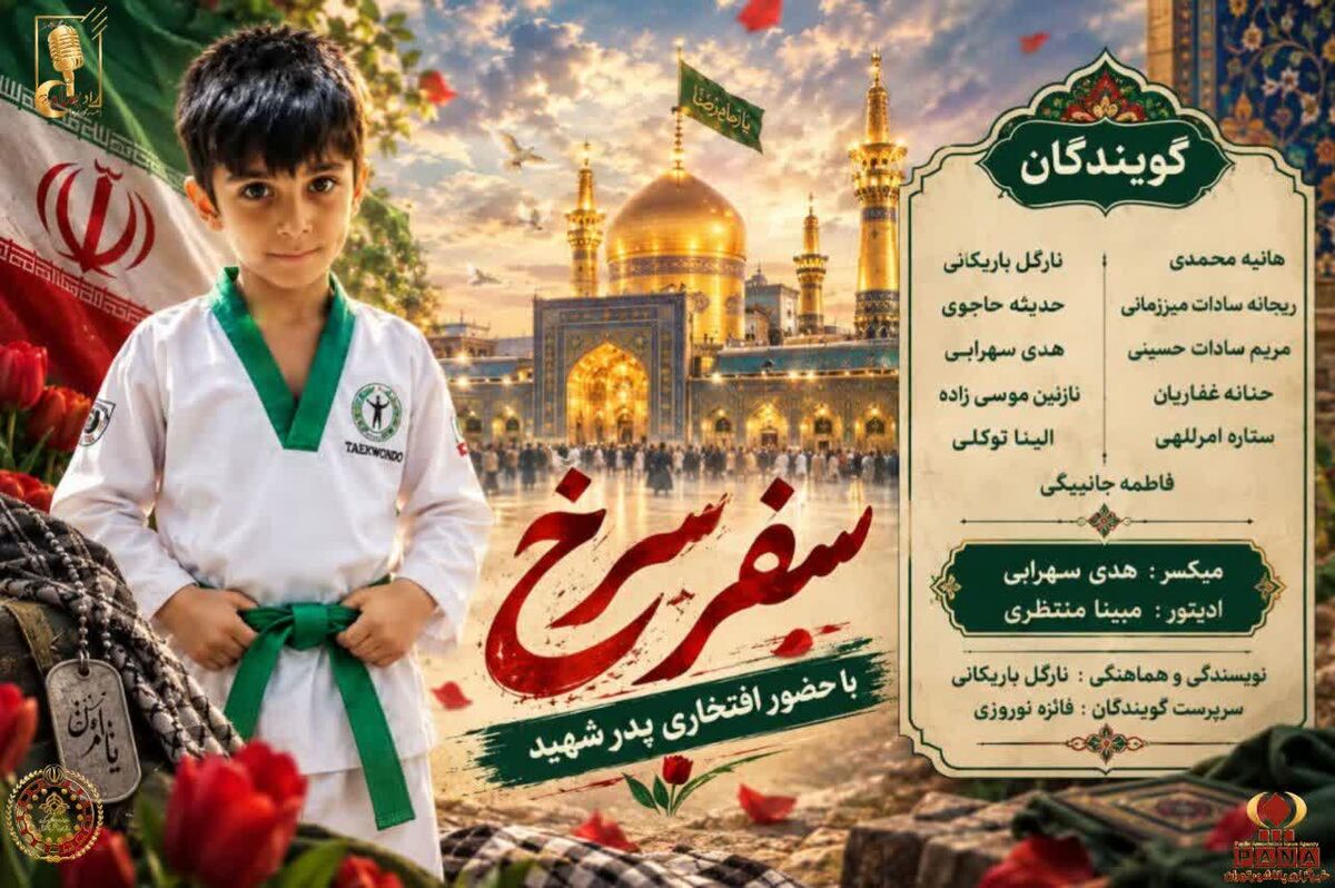 سفر سرخ