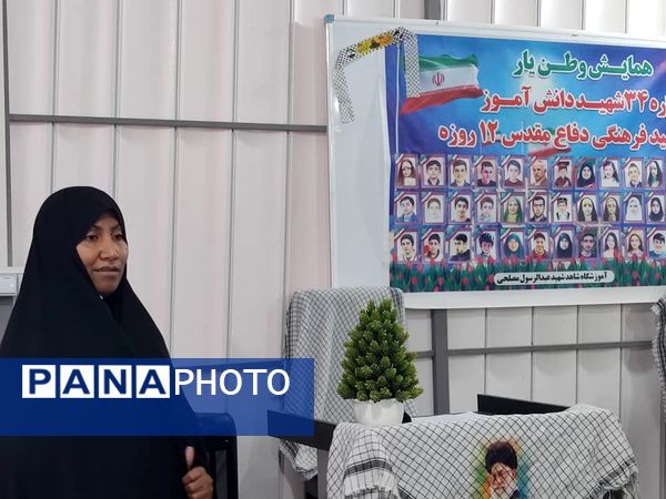 یادواره ۳۴ شهید دانش‌‌آموز و ۵ شهید فرهنگی دفاع مقدس دوازده روزه در مدرسه شاهد شهید مصلحی