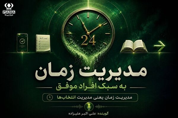 خلاصه کتاب استفاده درست از زمان
