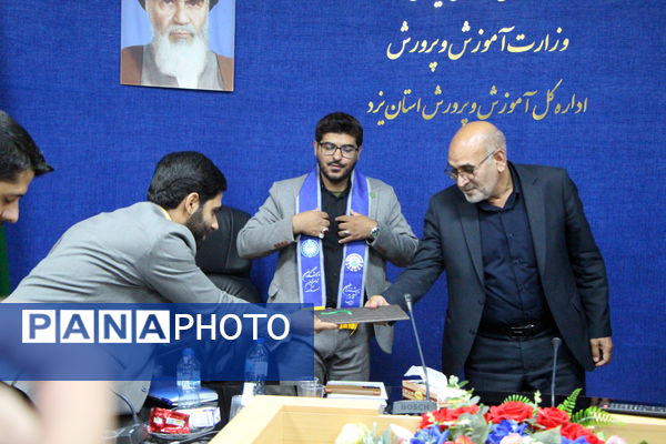 آیین تودیع و معارفه سرپست جدید سازمان دانش‌آموزی استان یزد