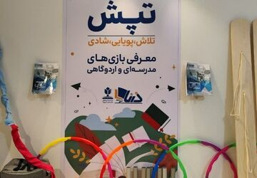 مجموعه «تپش» توسط موسسه منادی تربیت منتشر شد