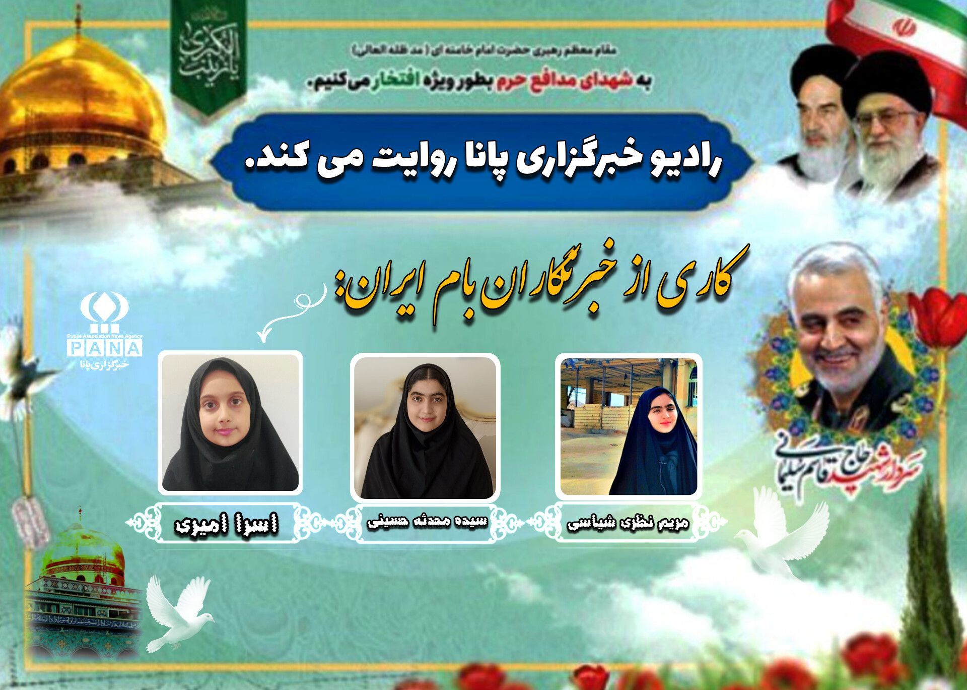 پادکست بزرگداشت شهدا مدافع حرم