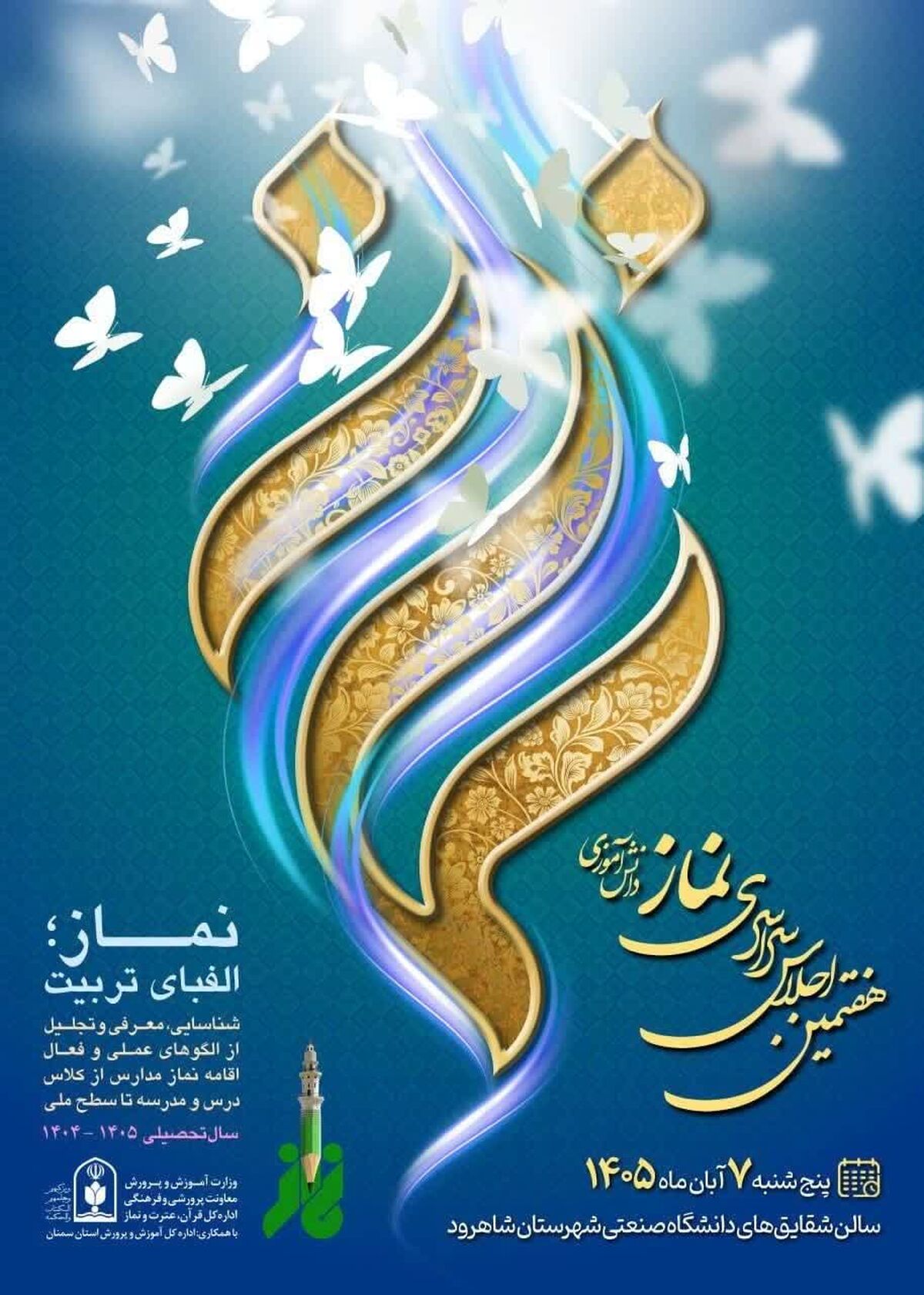 آغاز هفتمین اجلاسیه سراسری نماز دانش‌آموزی در شاهرود
