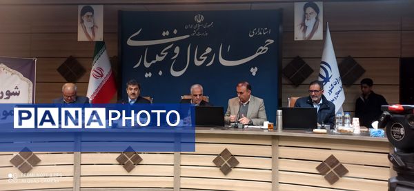 جلسه شورای آموزش و پرورش در استانداری استان چهارمحال وبختیاری