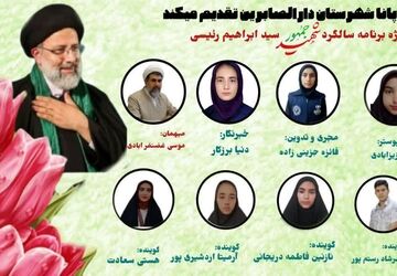 ویژه برنامه سالگرد شهادت شهدای خدمت
