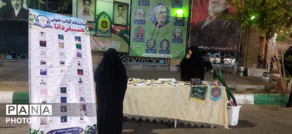 برپایی نمایشگاه کتاب صوتی همسفر دانا در حاشیه تجمعات 