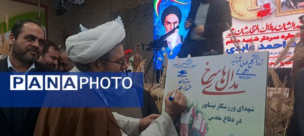 اولین یادواره سردار شهید معلم سید احمد عابدی و هفتاد شهید ورزشکار نیشابور 