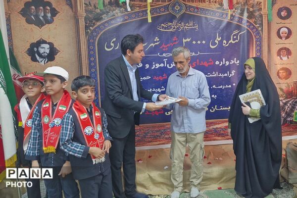کنگره ملی ۳۰۰۰ شهید شهرستان ری با حضور پیشتازان سازمان دانش‌آموزی در دبستان قلنبر